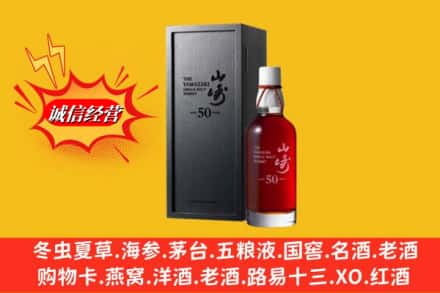 临颍县名酒回收50年山崎.jpg