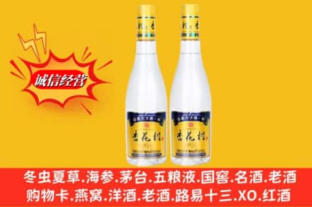 临颍县求购回收杏花村酒