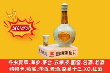 临颍县回收四特酒