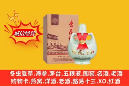 临颍县求购回收杏花村