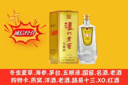 临颍县回收泸州老窖