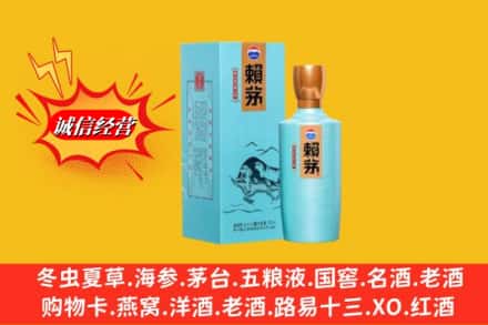 临颍县回收赖茅