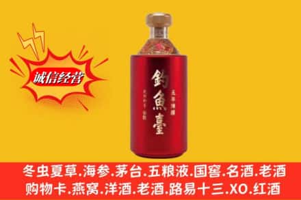 临颍县名酒回收钓鱼台酒.jpg